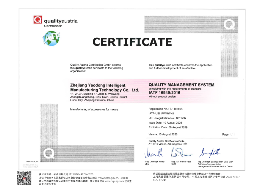 Zhejiang Yaodong has successfully obtained the IATF 16949 Automotive Quality Management System Certification